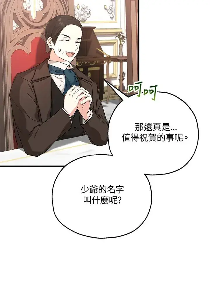 《收养的儿媳准备弃养了》第17话图22