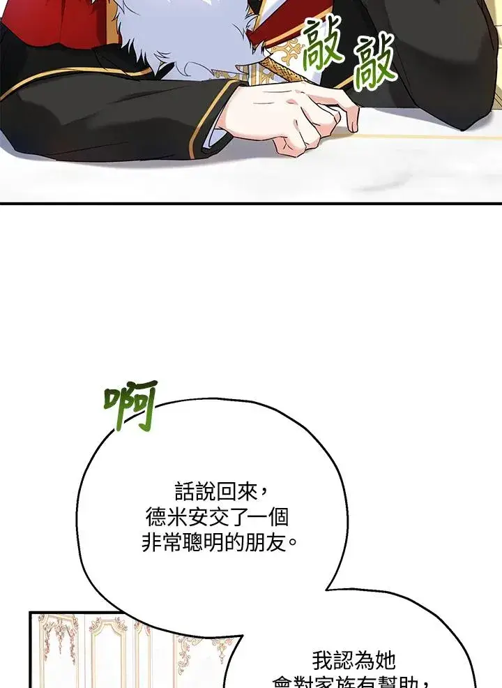 《收养的儿媳准备弃养了》第17话图32
