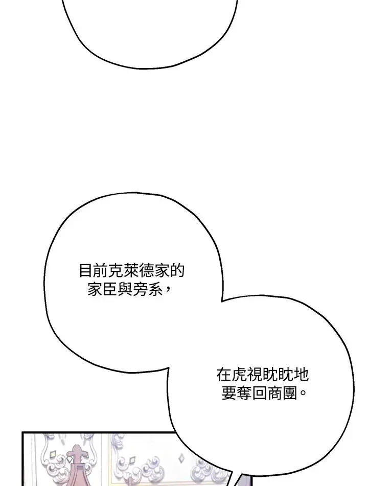 《收养的儿媳准备弃养了》第17话图4