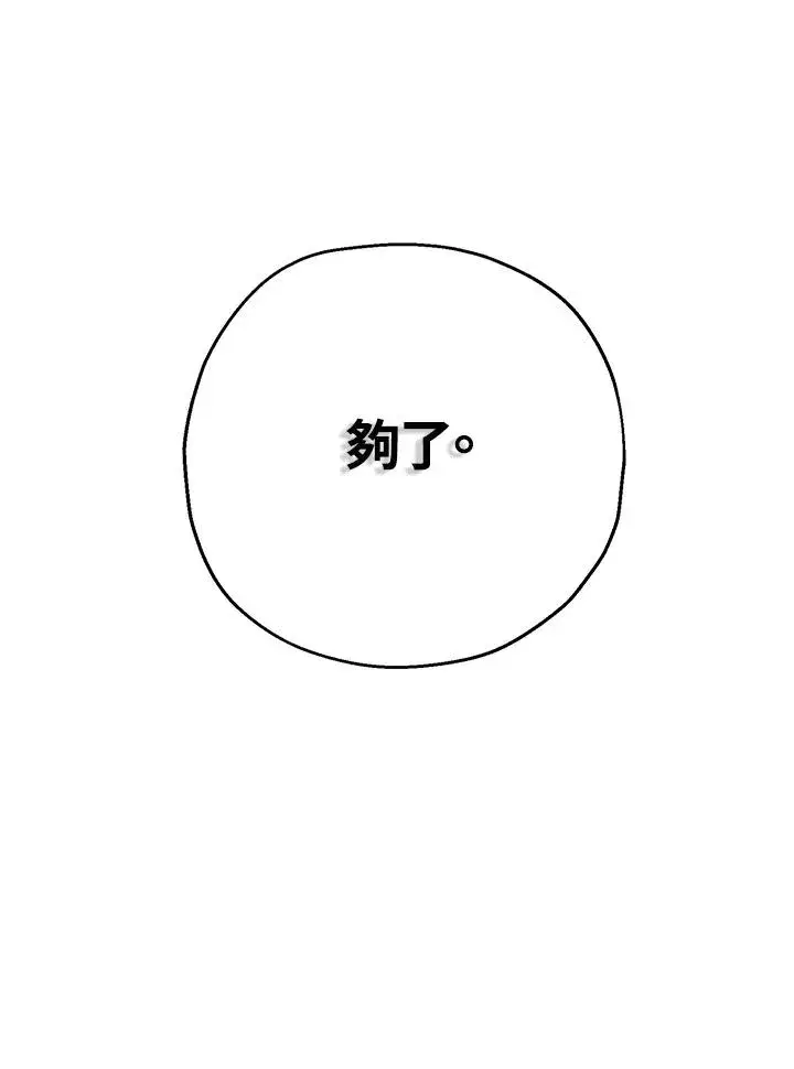 《收养的儿媳准备弃养了》第17话图42