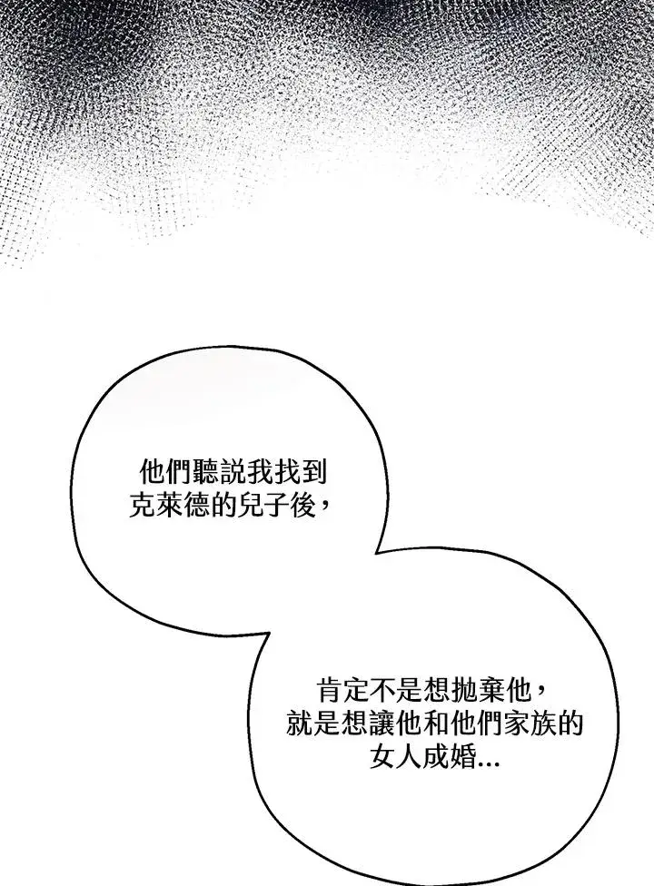 《收养的儿媳准备弃养了》第17话图51