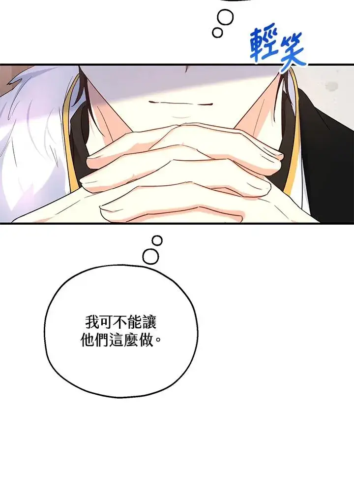 《收养的儿媳准备弃养了》第17话图52