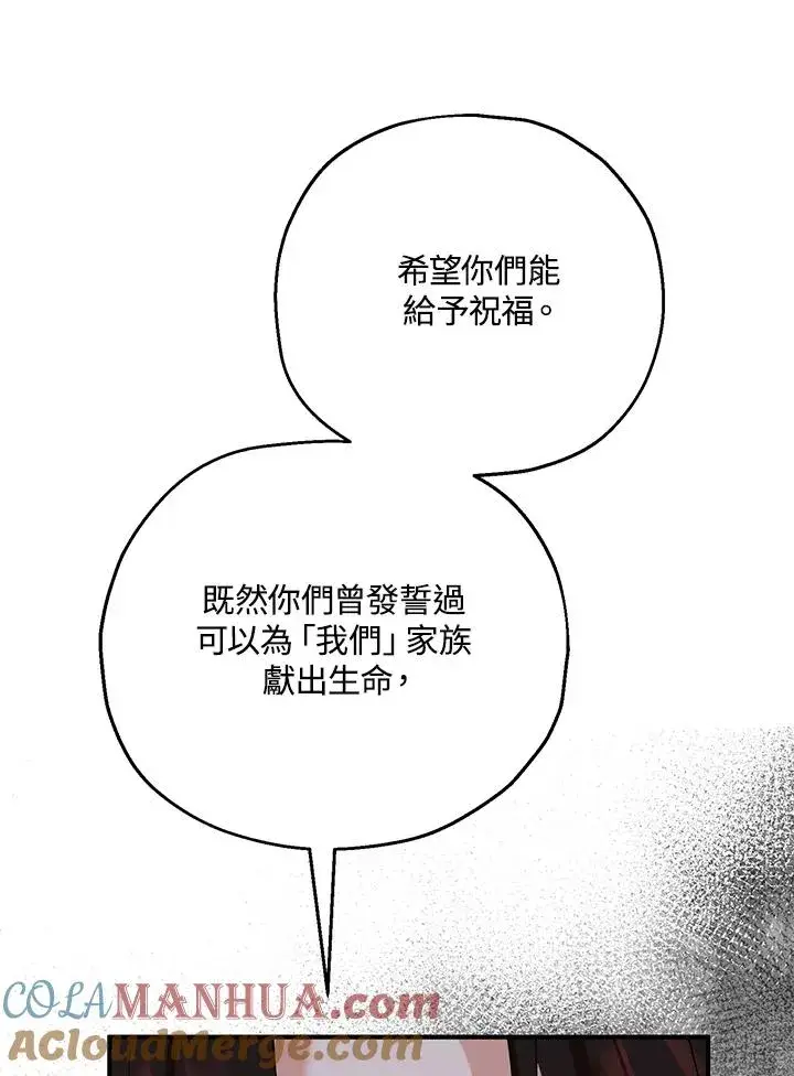 《收养的儿媳准备弃养了》第17话图53