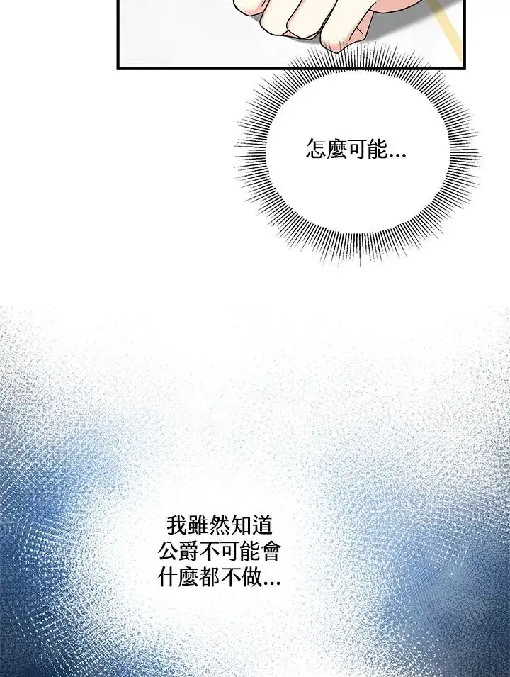 《收养的儿媳准备弃养了》第17话图58