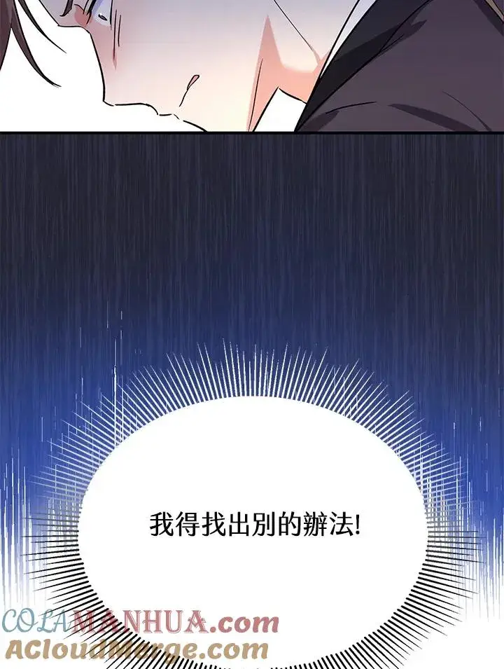 《收养的儿媳准备弃养了》第17话图61