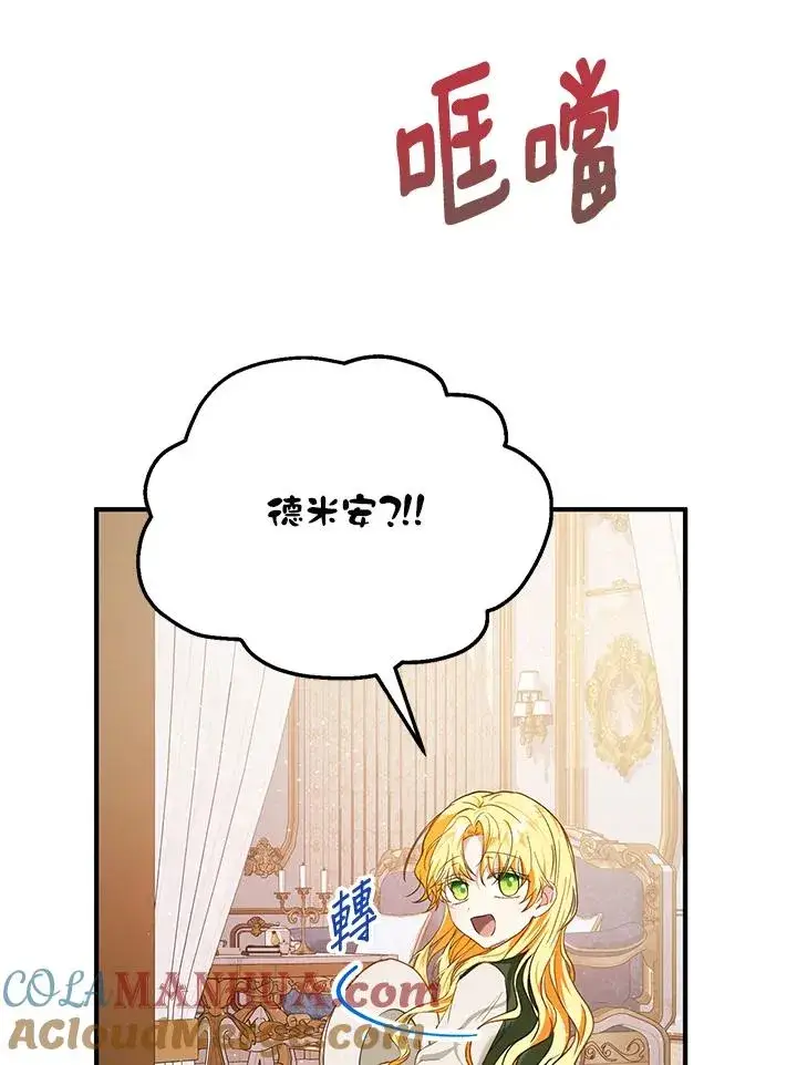 《收养的儿媳准备弃养了》第17话图69