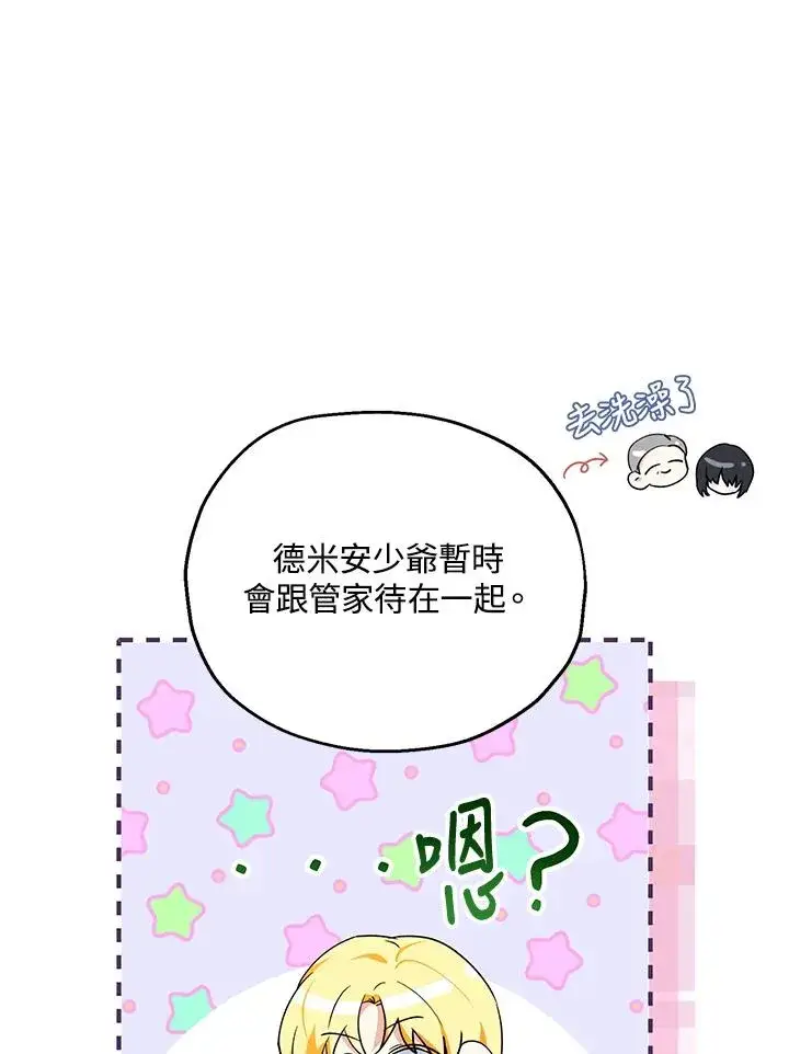 《收养的儿媳准备弃养了》第17话图72
