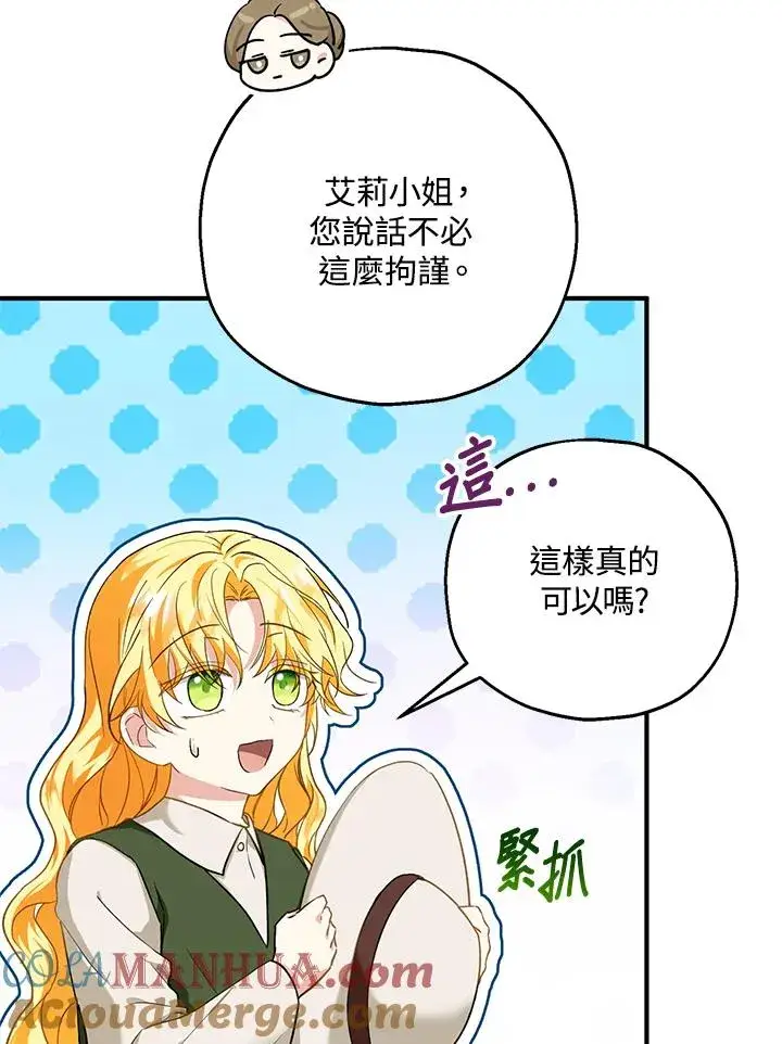 《收养的儿媳准备弃养了》第17话图77