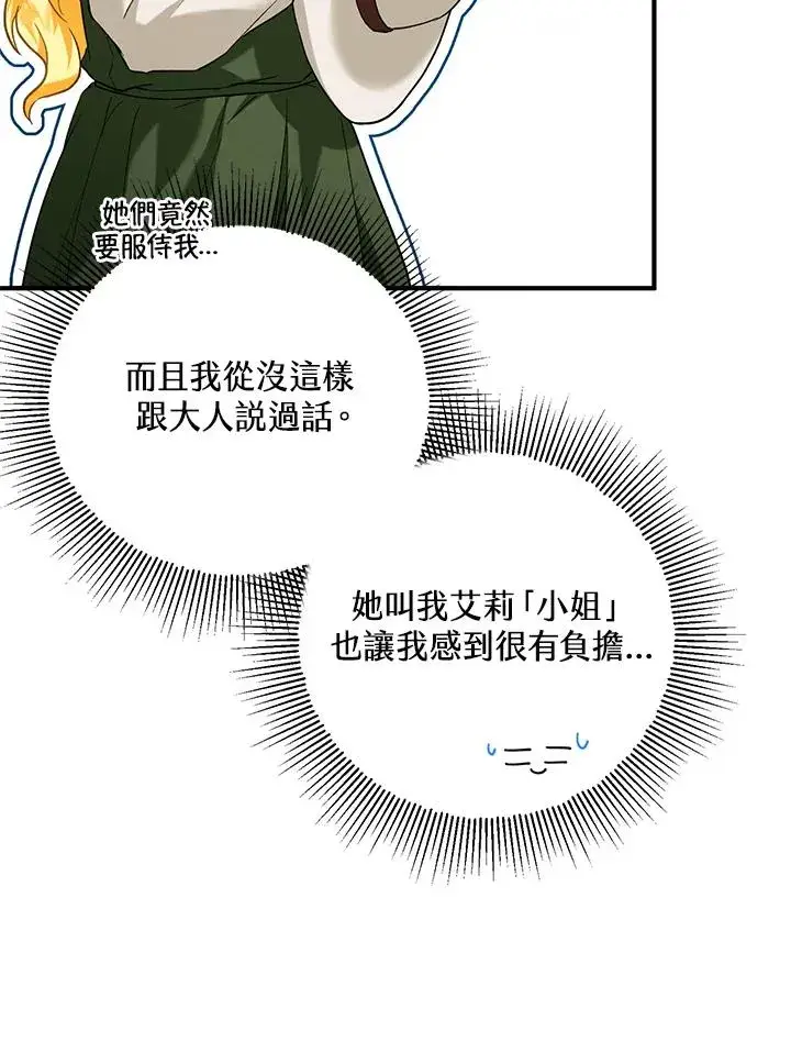 《收养的儿媳准备弃养了》第17话图78