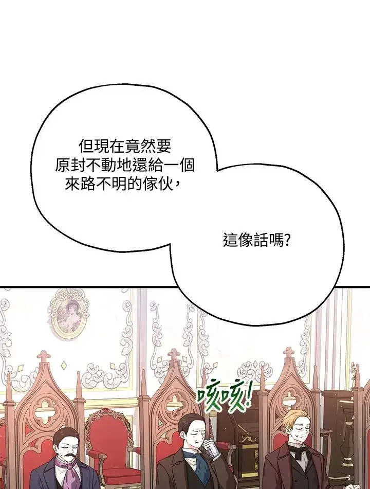 《收养的儿媳准备弃养了》第17话图8