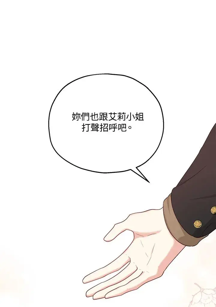 《收养的儿媳准备弃养了》第17话图80