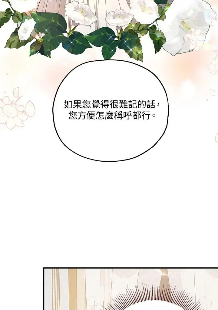 《收养的儿媳准备弃养了》第17话图83