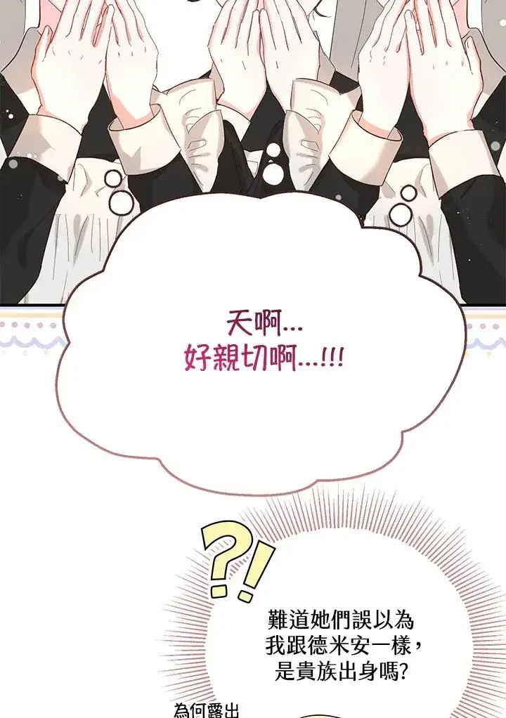 《收养的儿媳准备弃养了》第17话图86