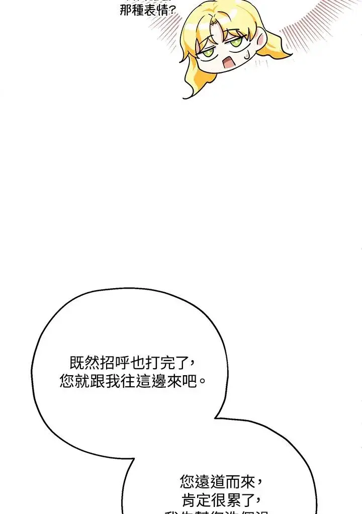 《收养的儿媳准备弃养了》第17话图87