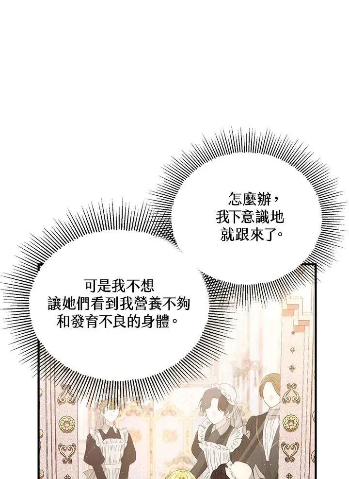 《收养的儿媳准备弃养了》第17话图91