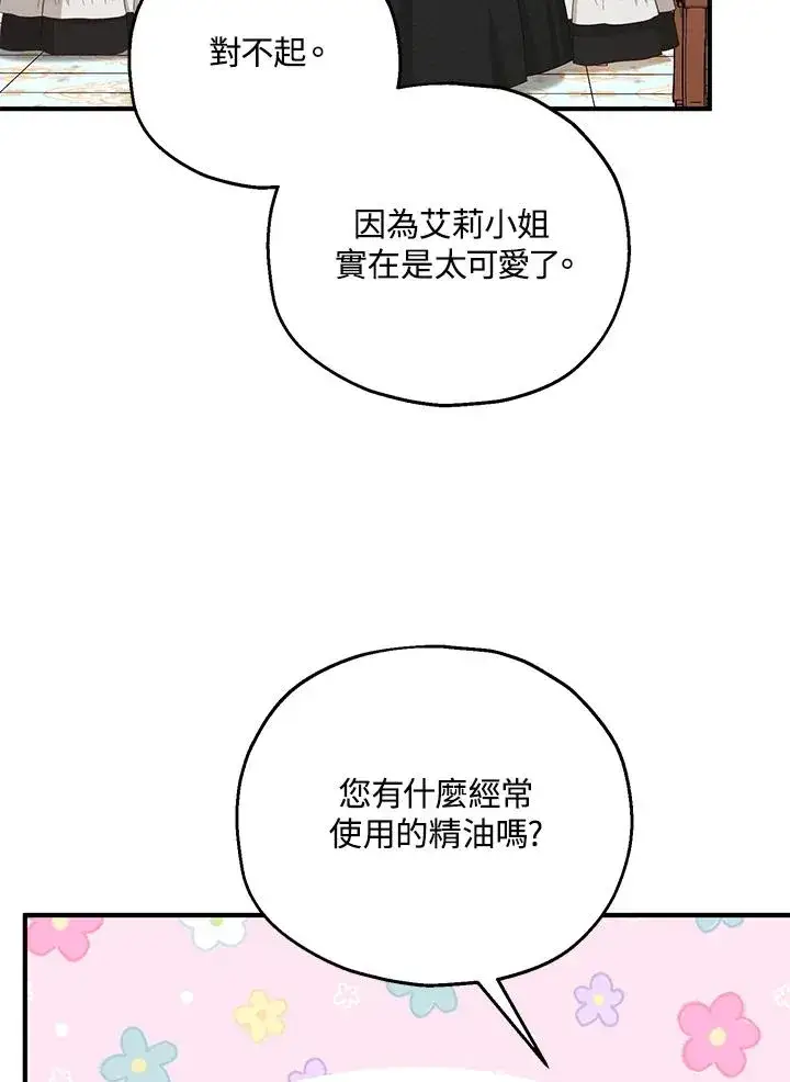 《收养的儿媳准备弃养了》第17话图95