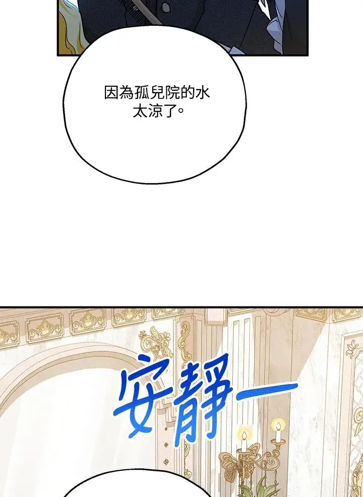 《收养的儿媳准备弃养了》第17话图98