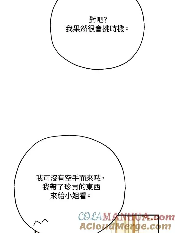 《收养的儿媳准备弃养了》第18话图101