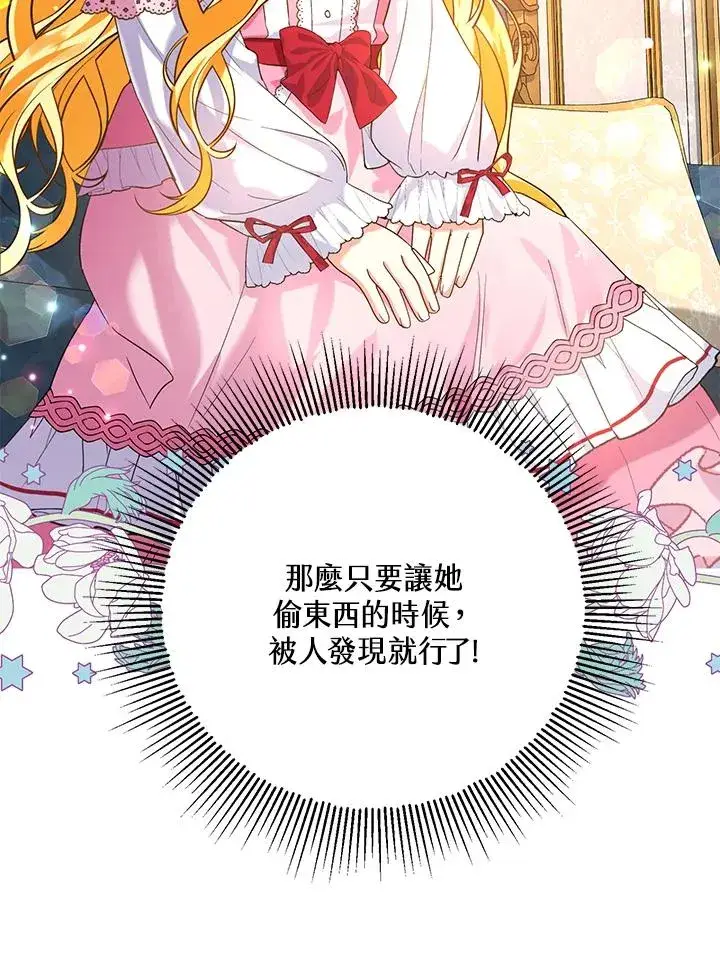 《收养的儿媳准备弃养了》第18话图107