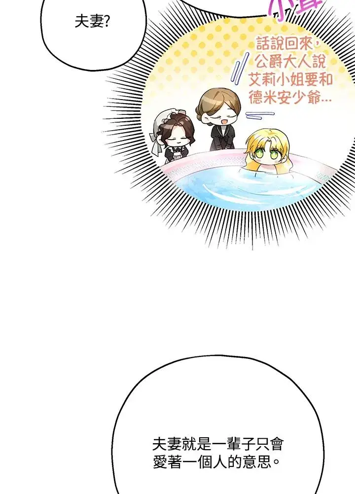 《收养的儿媳准备弃养了》第18话图12