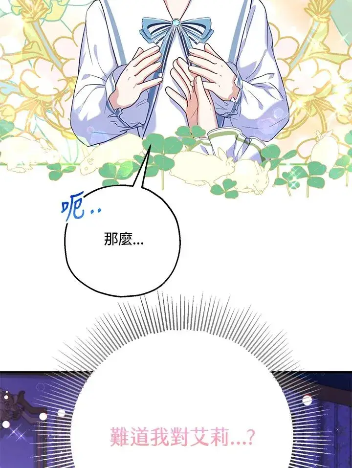 《收养的儿媳准备弃养了》第18话图23