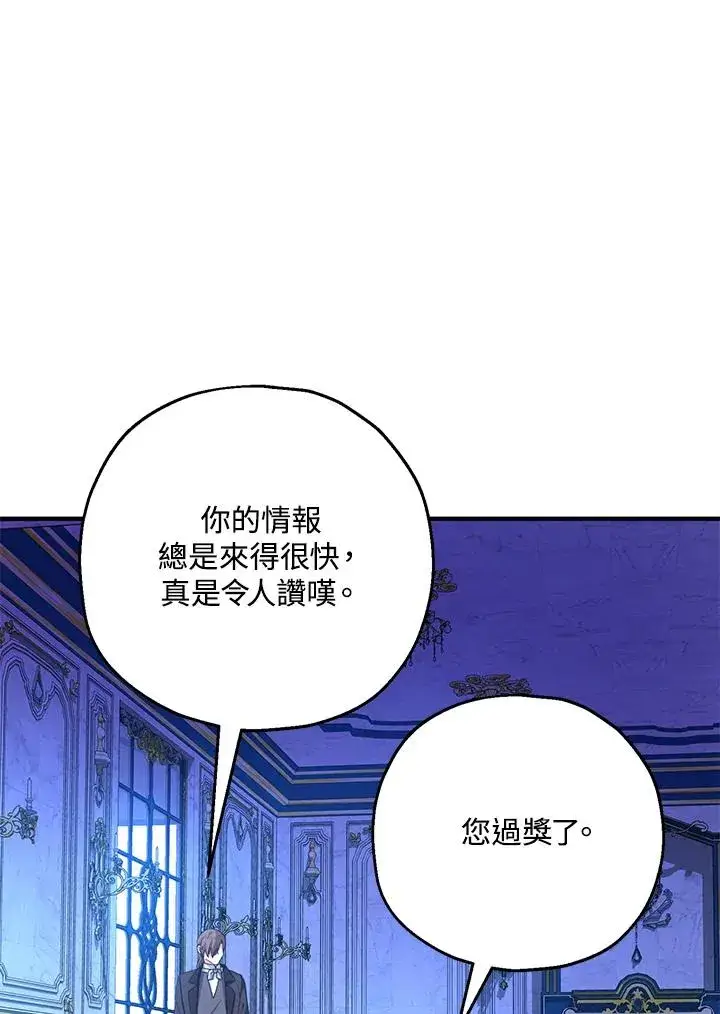 《收养的儿媳准备弃养了》第18话图67