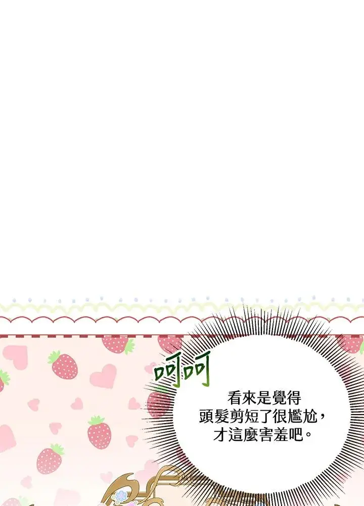 《收养的儿媳准备弃养了》第18话图7