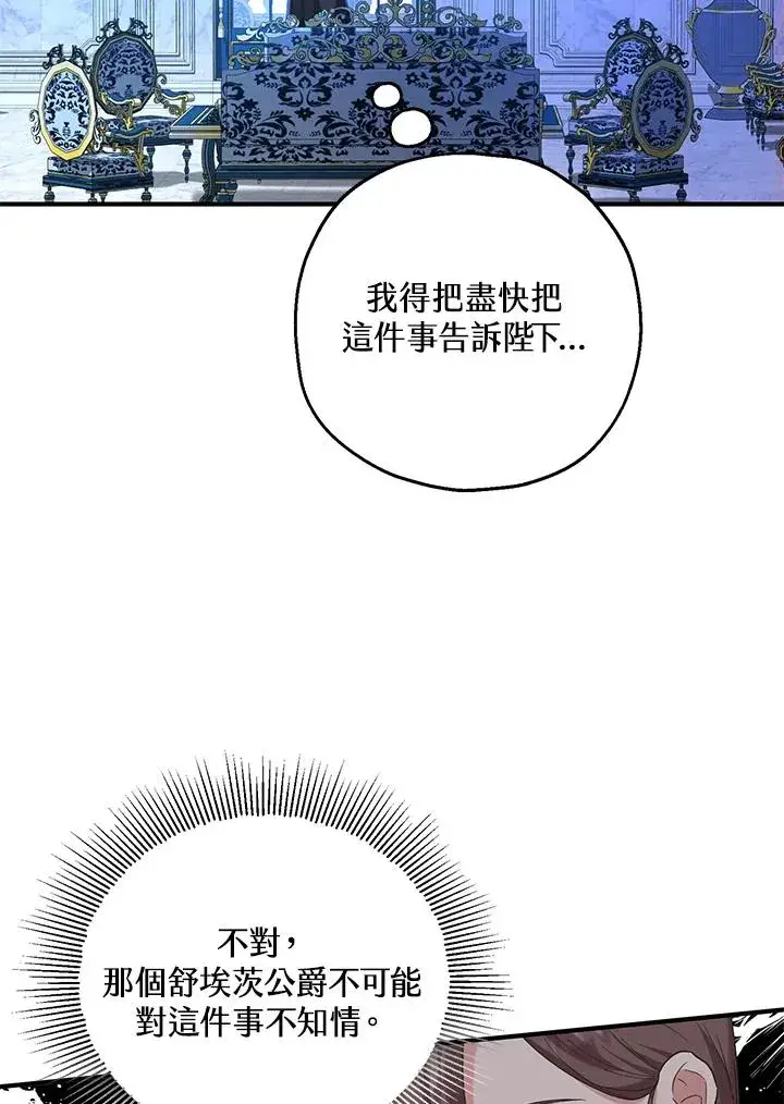 《收养的儿媳准备弃养了》第18话图71