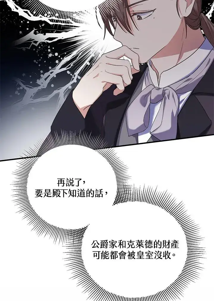 《收养的儿媳准备弃养了》第18话图72