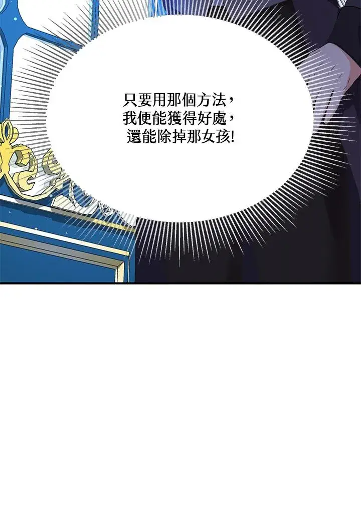 《收养的儿媳准备弃养了》第18话图75
