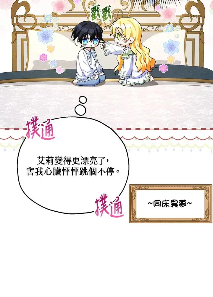 《收养的儿媳准备弃养了》第18话图8