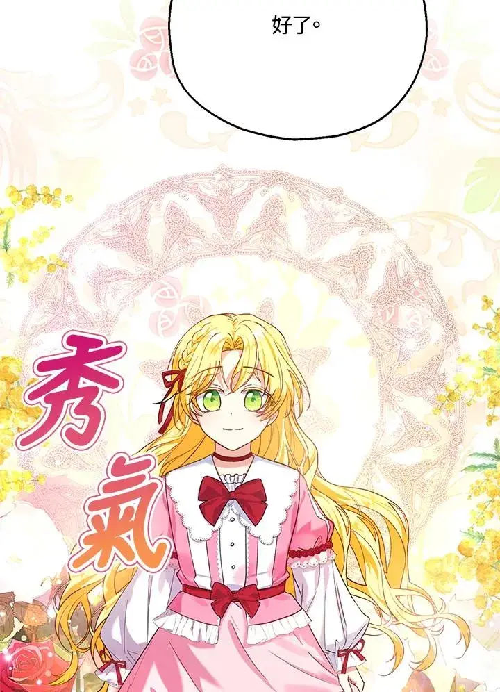 《收养的儿媳准备弃养了》第18话图82
