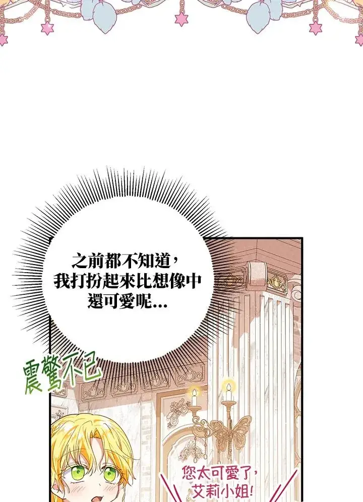《收养的儿媳准备弃养了》第18话图84