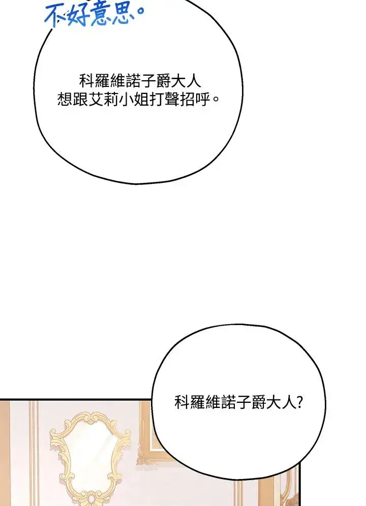 《收养的儿媳准备弃养了》第18话图92