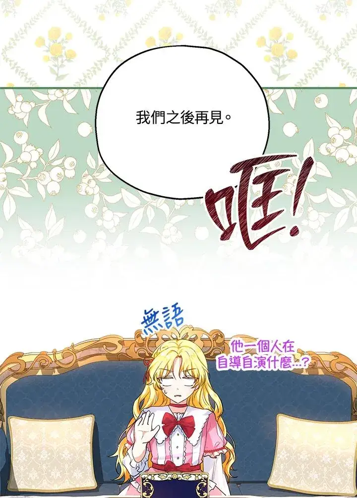 《收养的儿媳准备弃养了》第19话图18