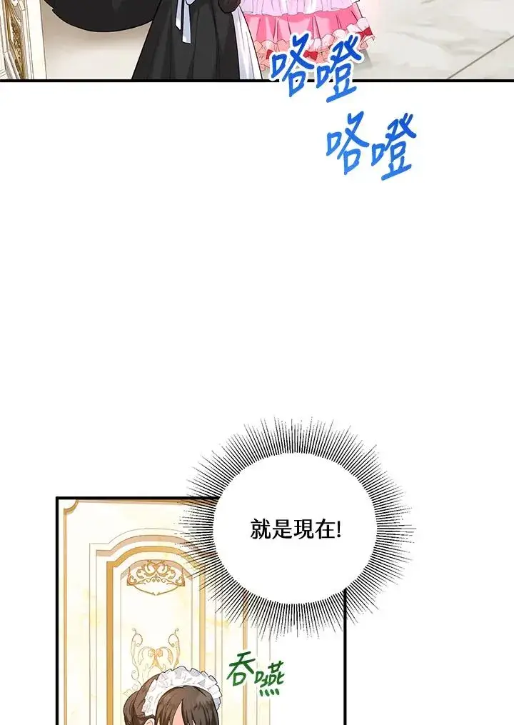 《收养的儿媳准备弃养了》第19话图33