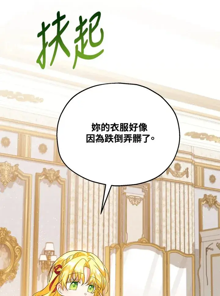 《收养的儿媳准备弃养了》第19话图45