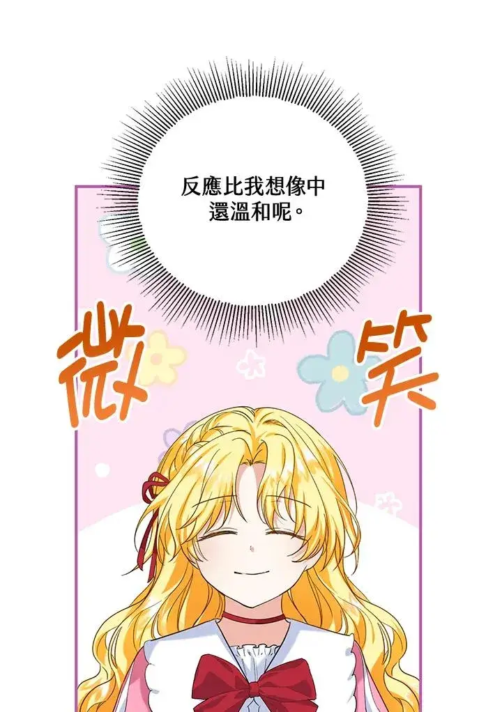 《收养的儿媳准备弃养了》第19话图56