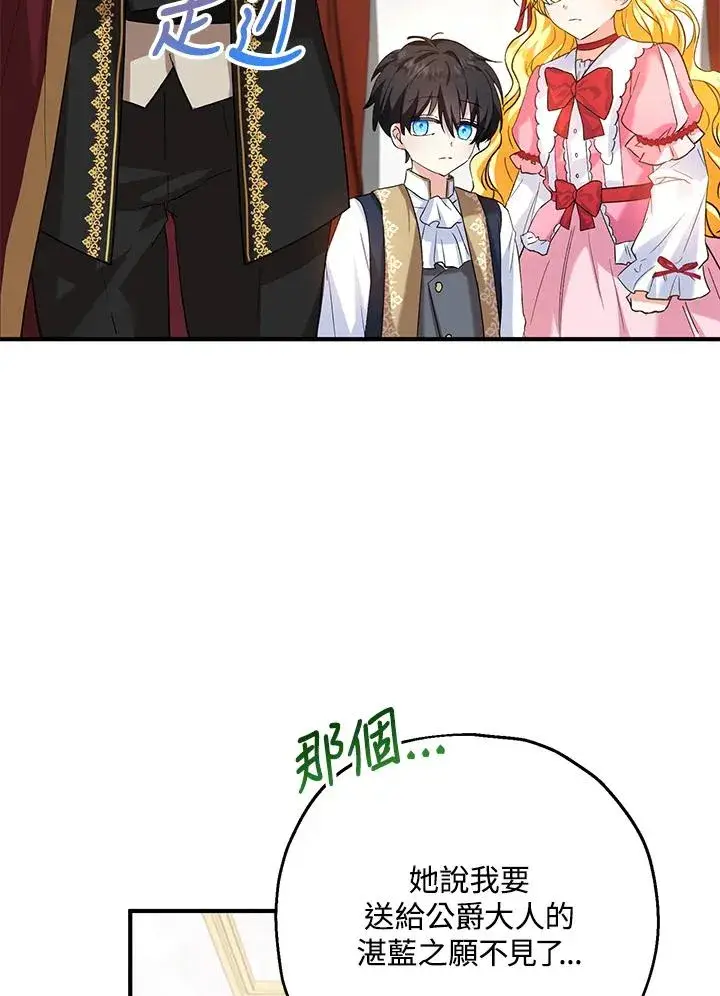 《收养的儿媳准备弃养了》第19话图71