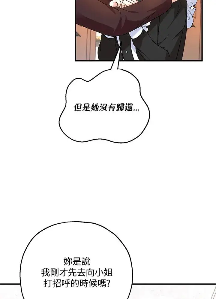 《收养的儿媳准备弃养了》第19话图77