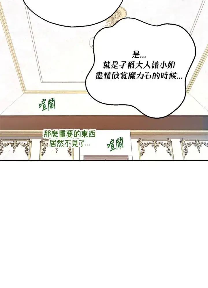 《收养的儿媳准备弃养了》第19话图78
