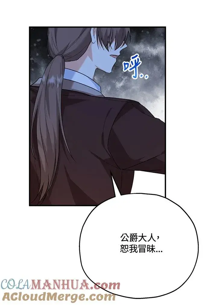 《收养的儿媳准备弃养了》第19话图79