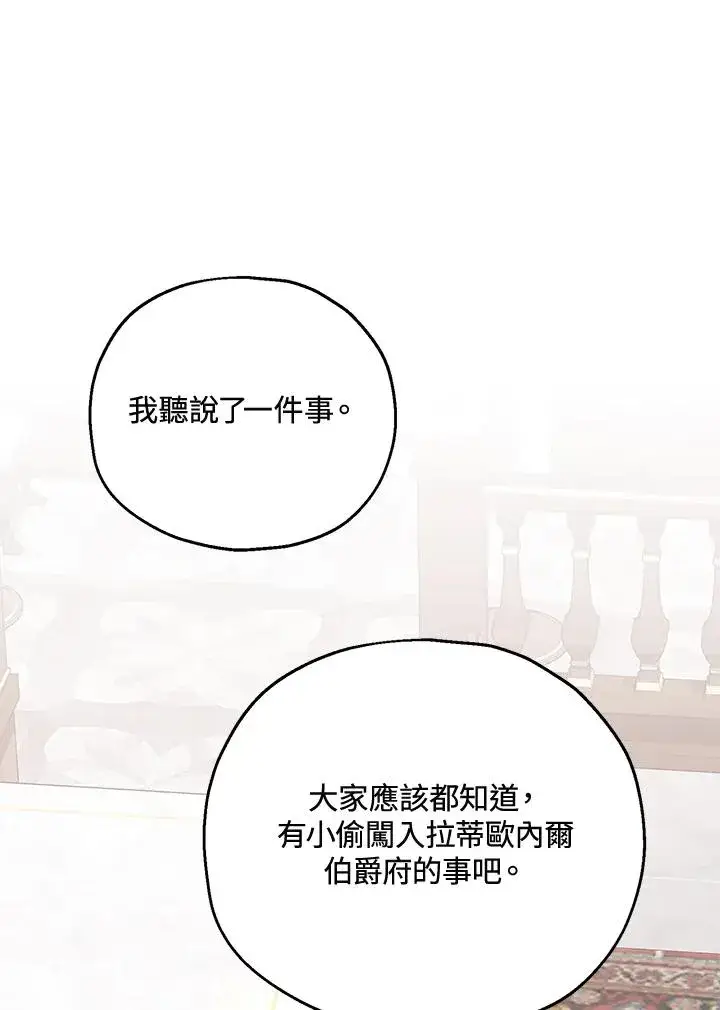 《收养的儿媳准备弃养了》第19话图80