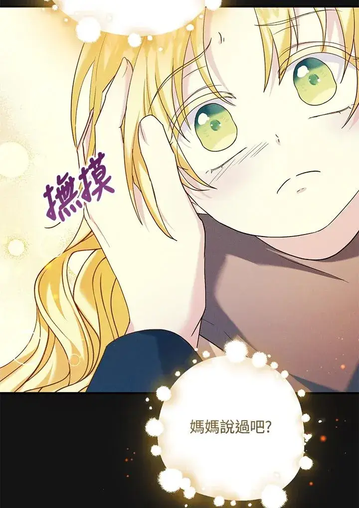 《收养的儿媳准备弃养了》第21话图15