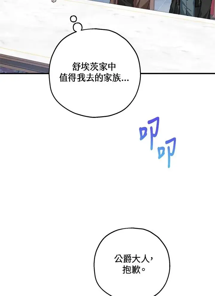 《收养的儿媳准备弃养了》第21话图21