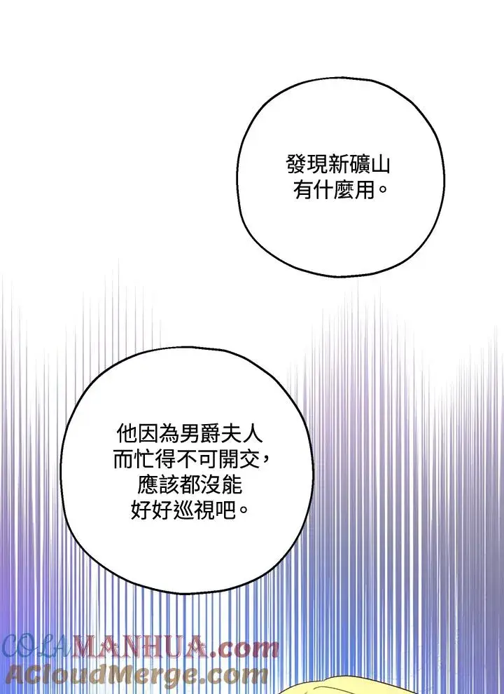 《收养的儿媳准备弃养了》第21话图31