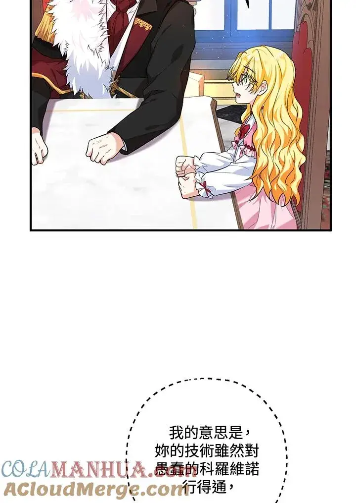 《收养的儿媳准备弃养了》第21话图43