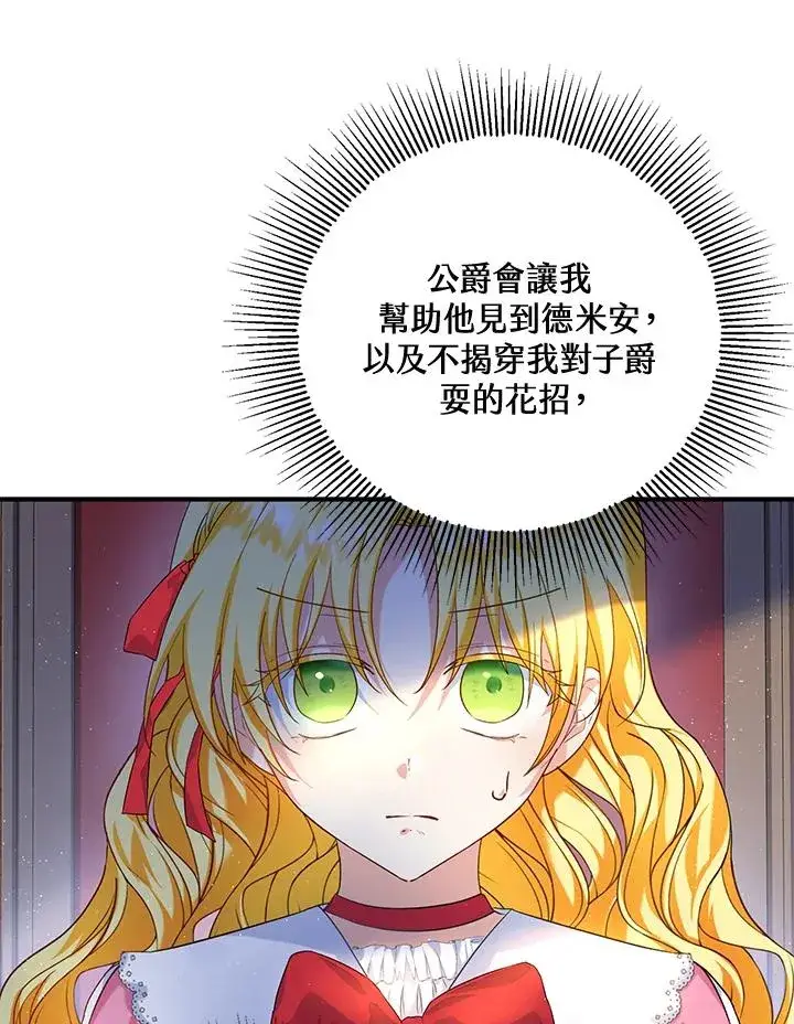 《收养的儿媳准备弃养了》第21话图47