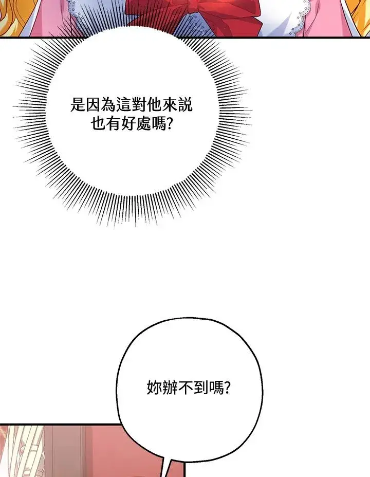 《收养的儿媳准备弃养了》第21话图48