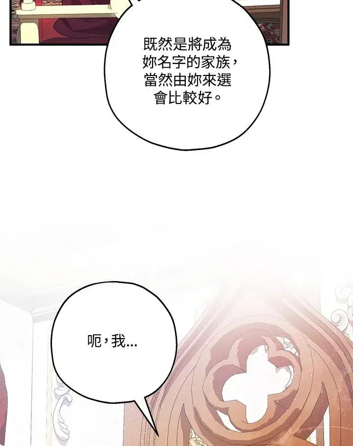 《收养的儿媳准备弃养了》第21话图5